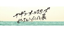 「サザンオールスターズ 35th anniversary『ピースとハイライト』展」ロゴ