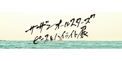 「サザンオールスターズ 35th anniversary『ピースとハイライト』展」ロゴ