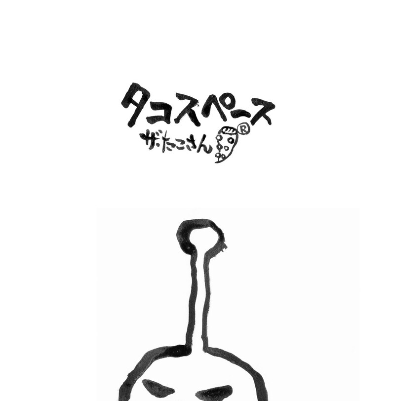 ザ・たこさん「タコスペース」ジャケット（※デザインは変更になる場合があります）