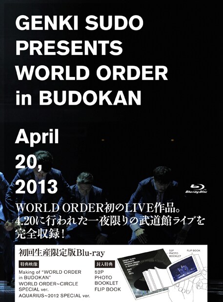 WORLD ORDER「須藤元気 Presents WORLD ORDER in 武道館」初回限定盤Blu-rayジャケット
