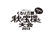 「京都音博 presents くるり京都 秋の宝探し大会2013」ロゴ