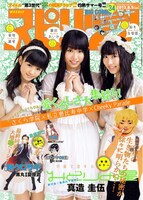 7月22日発売の「週刊ビッグコミックスピリッツ」表紙。