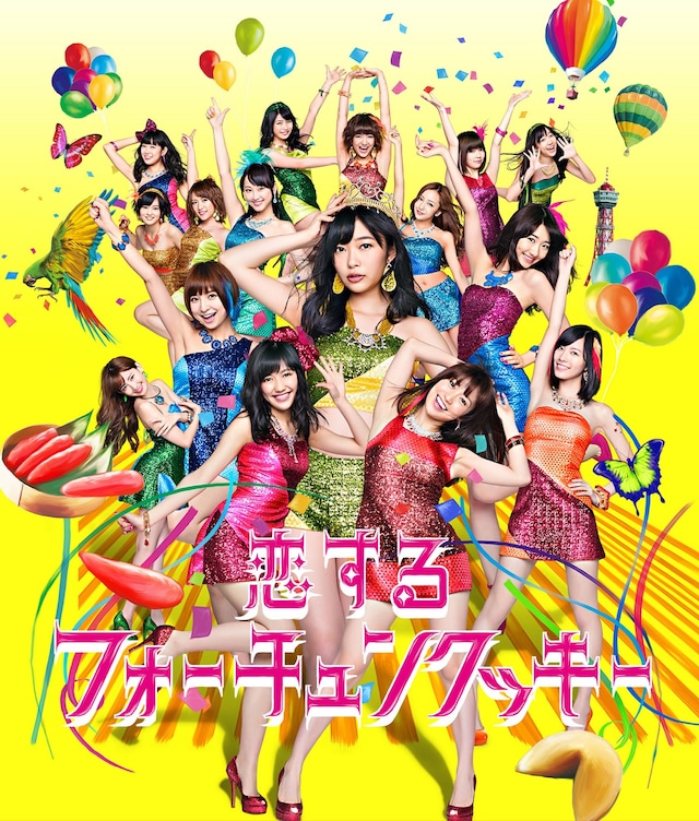 AKB48「恋するフォーチュンクッキー」Type Aジャケット(c)AKS