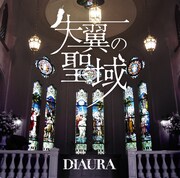 DIAURA、ファン投票人気曲を現編成で再レコーディング