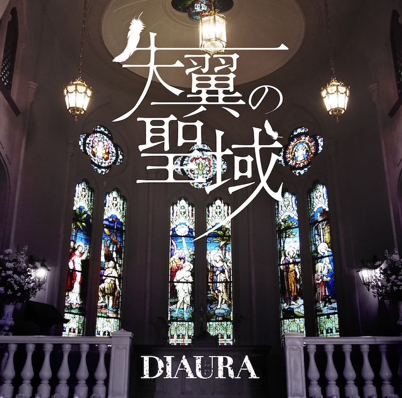 DIAURA「失翼の聖域」ジャケット