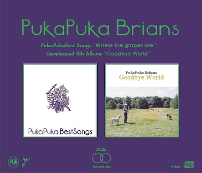 プカプカブライアンズ「ブドウのありか / グッバイワールド」ジャケット