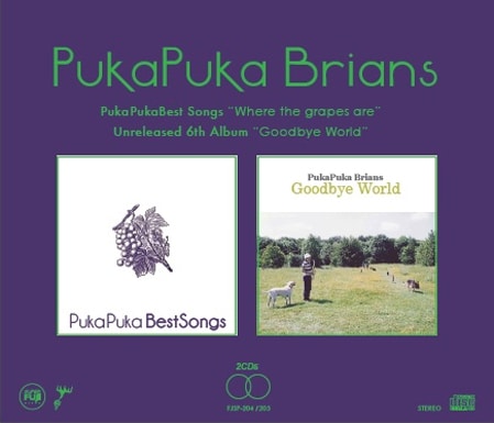 プカプカブライアンズ「ブドウのありか / グッバイワールド」ジャケット