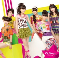 フェアリーズ「光の果てに」CDオンリー仕様ジャケット