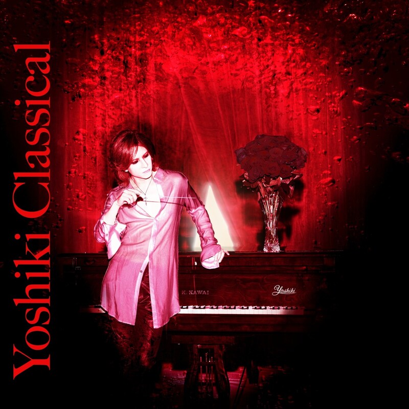 日本・ヨーロッパ向けYOSHIKI「YOSHIKI CLASSICAL」ジャケット