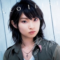 7月24日にリリースされた家入レオの配信限定シングル「君に届け」ジャケット。