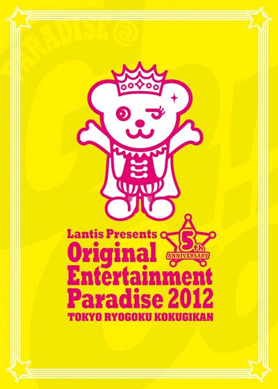 V.A.「Original Entertainment Paradise 2012 PARADISE@GoGo!! LIVE DVD 東京両国国技館」DVDジャケット