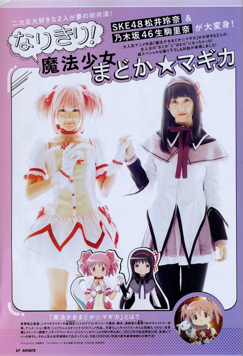 「smart」2013年9月号「なりきり!魔法少女まどか☆マギカ」扉ページ