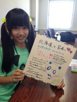 北海道キャンペーンを担当した廣田あいか。