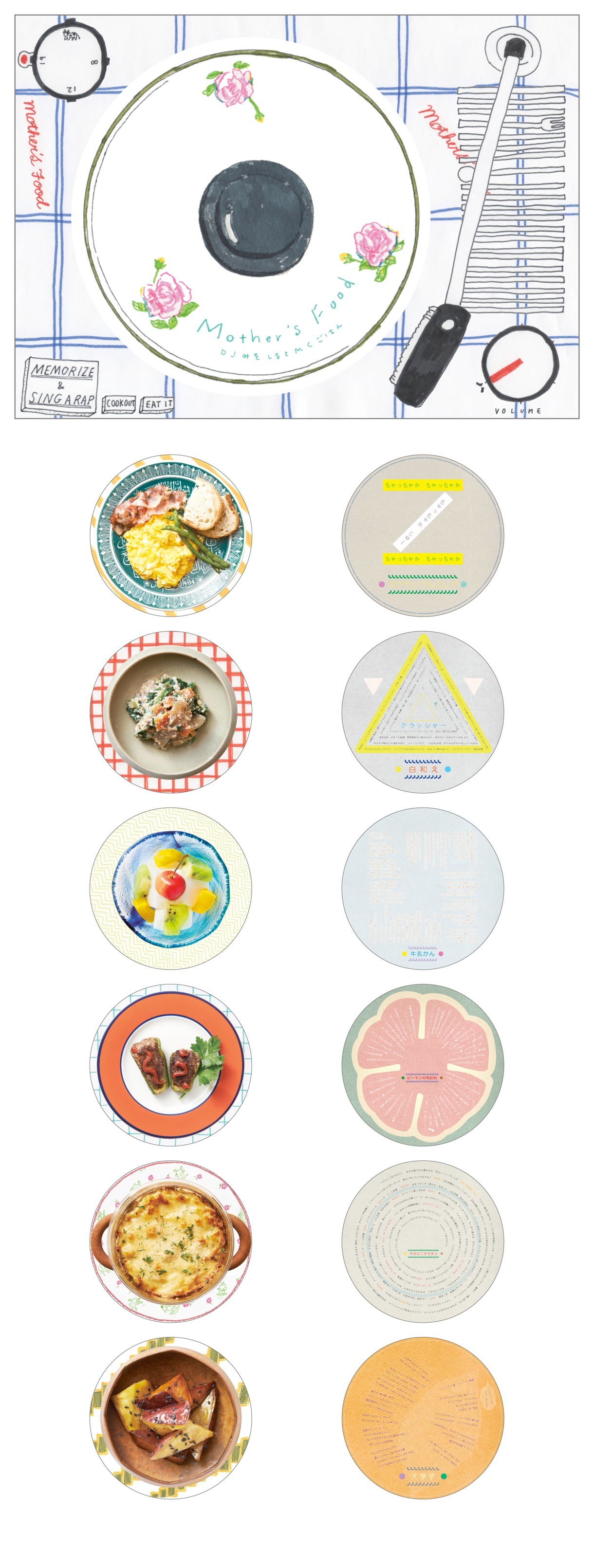 「Mother's Food」ウルトラ特殊パッケージのイメージ。