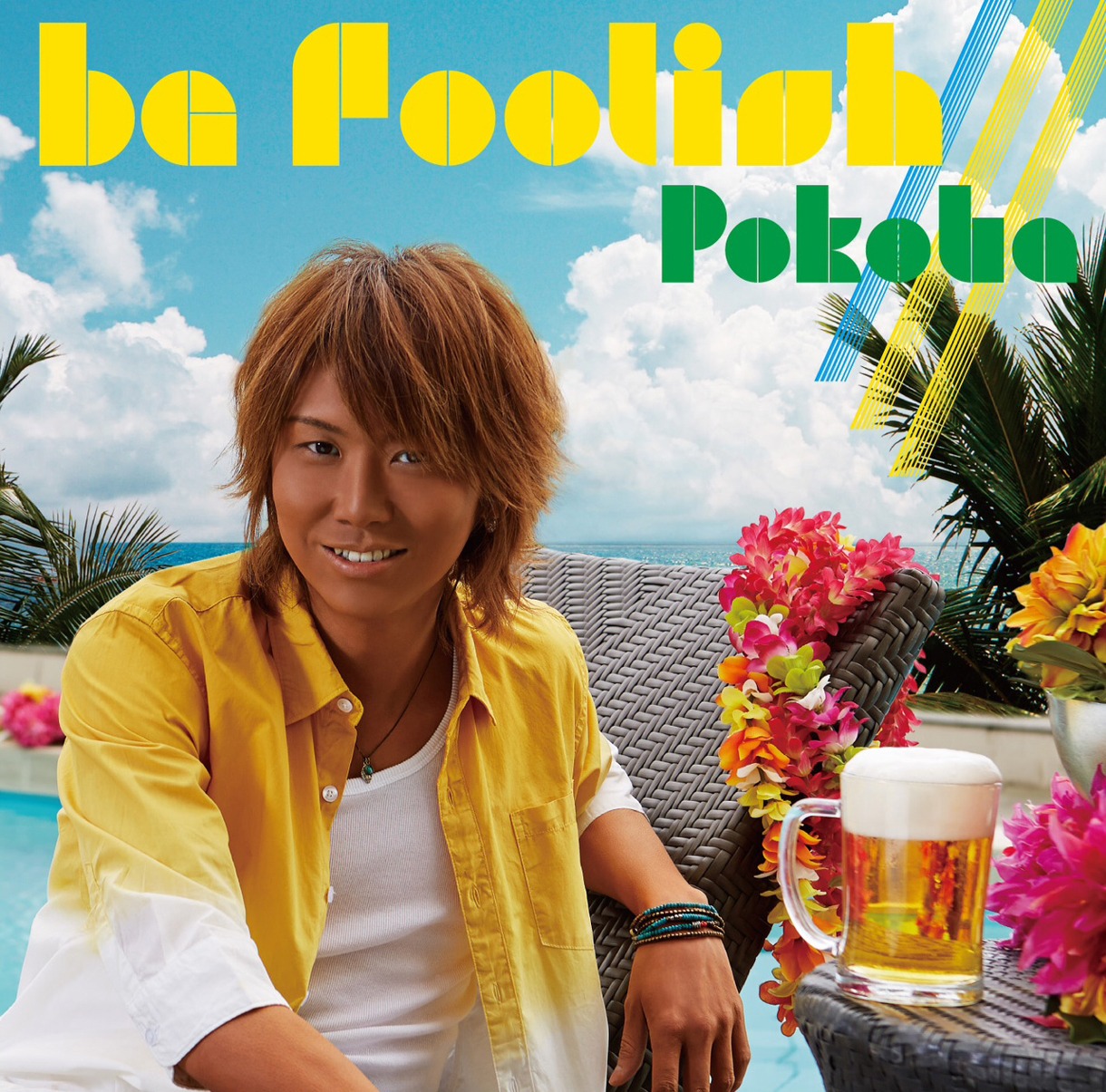 ぽこた「be foolish///」初回限定盤Aジャケット