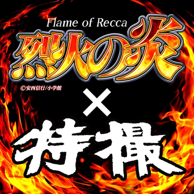 特撮「パナギアの恩恵」配信ジャケット