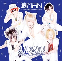 アンティック-珈琲店-「狼MAN～Let's make precious love～ / メリメイキング～アンチエイジングVer」初回限定盤ジャケット