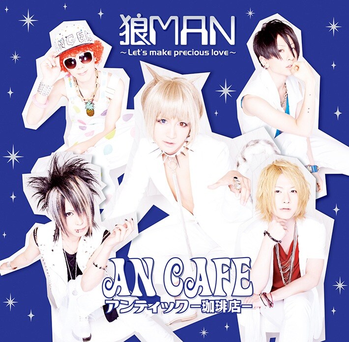 アンティック-珈琲店-「狼MAN～Let's make precious love～ / メリメイキング～アンチエイジングVer」初回限定盤ジャケット