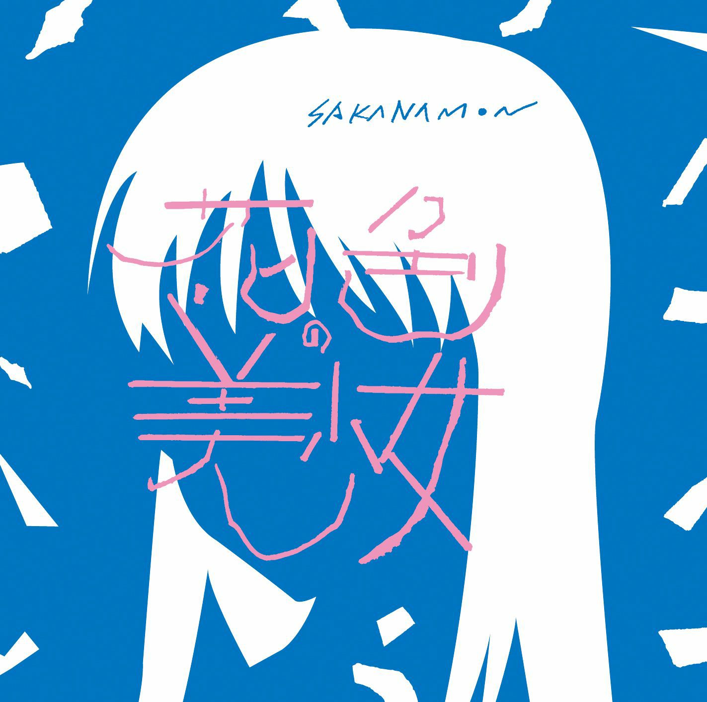 SAKANAMON「花色の美少女」ジャケット