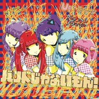 バンドじゃないもん！「UP↑ぷらいむ / タカトコタン-Forever-」ジャケット。アートワークは旧来からのバンもん！の大ファンである美術家・愛☆まどんなの描き下ろし。