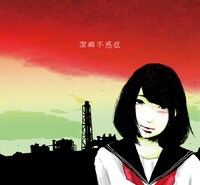 Lyu:Lyu「潔癖不感症」ジャケット