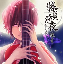 おさむらいさん「勝負前夜 弦月～弾き手盤～」ジャケット