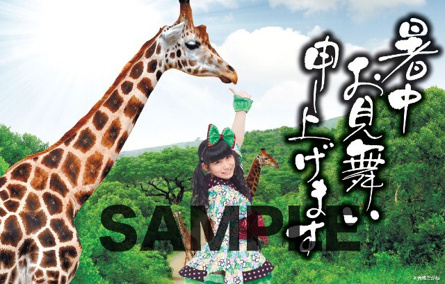 チームしゃちほこ「ワールドプレミアム残暑見舞いポストカード」坂本遥奈バージョン（ケニア）