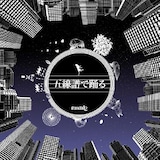 room12「五線譜で踊る」ジャケット