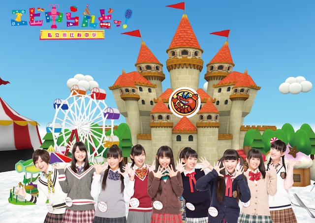 「エビ中らんどっ！」キービジュアル