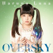 春奈るな「OVERSKY」通常盤ジャケット