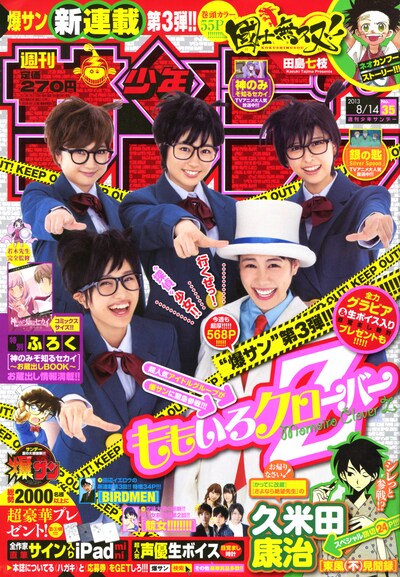 小学館「週刊少年サンデー」2013年35号表紙