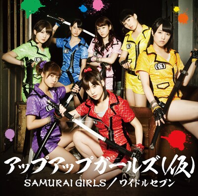 アップアップガールズ（仮）「SAMURAI GIRLS / ワイドルセブン」ジャケット