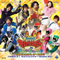 V.A.「劇場版 獣電戦隊キョウリュウジャー主題歌」ジャケット