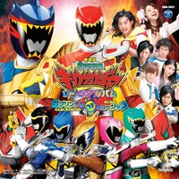 V.A.「劇場版 獣電戦隊キョウリュウジャー ソングアルバム ガブリンチョ・オブ・ミュージック」ジャケット