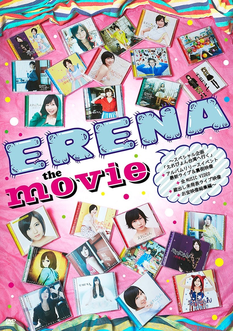 小野恵令奈「ERENA the movie~スペシャル企画『えれぴょん台湾へ行く』+アルバムリリースイベント最新ライブ&裏側映像+全MUSIC VIDEO+蔵出し未発表ライブ映像+お宝映像総集編~」ジャケット