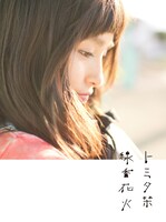 トミタ栞「線香花火」初回限定盤ジャケット