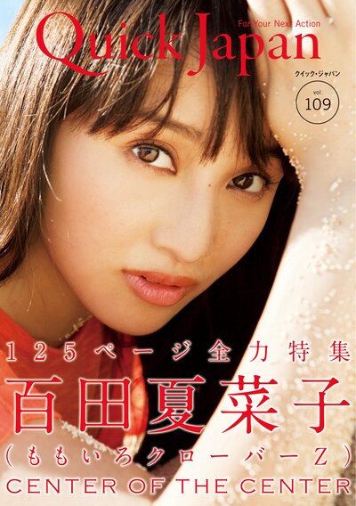「QuickJapan」109号表表紙