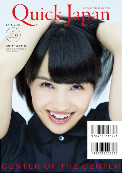 「QuickJapan」109号裏表紙