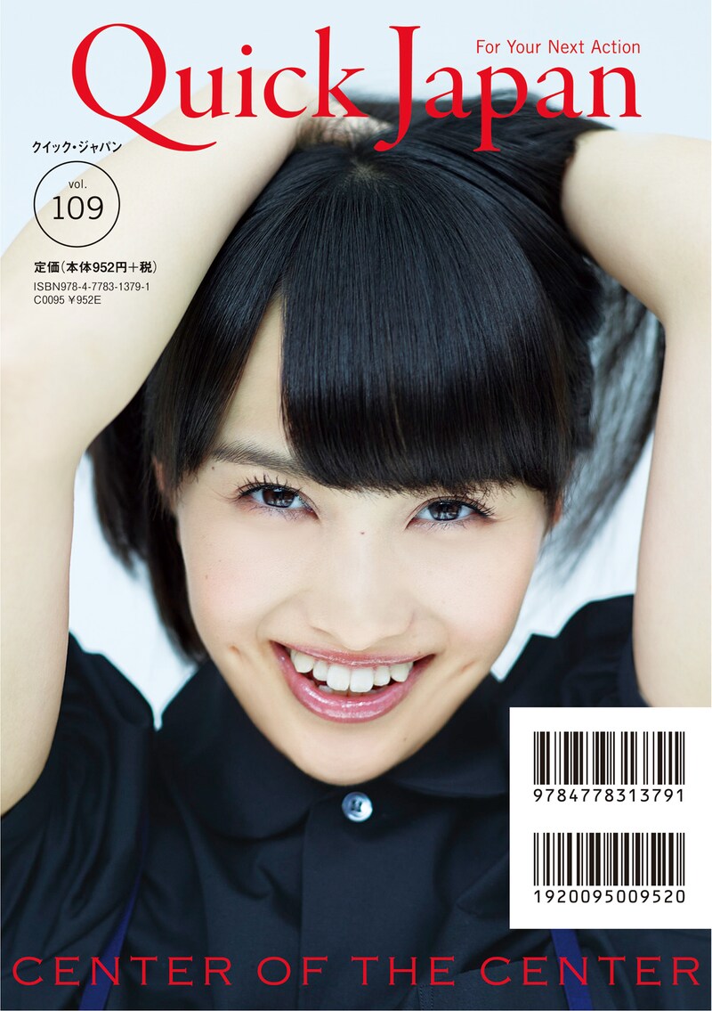 「QuickJapan」109号裏表紙