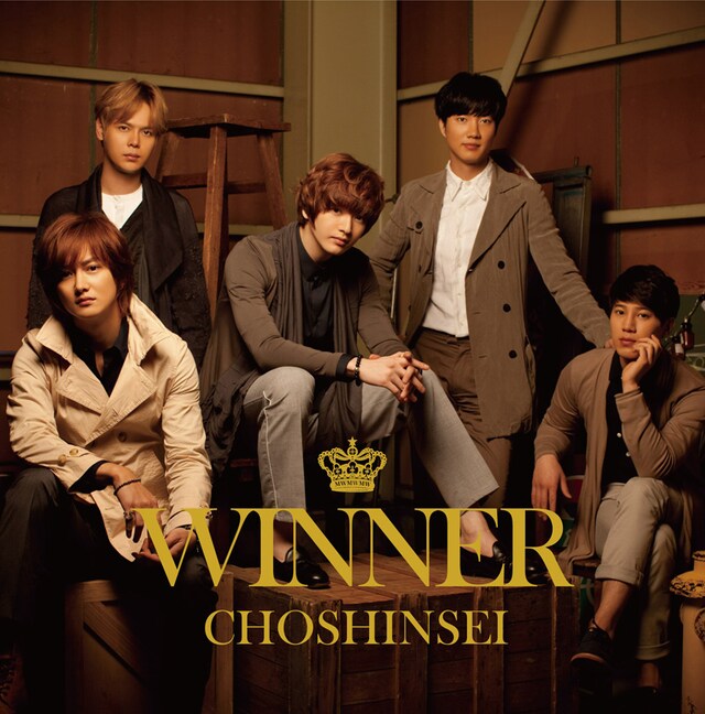 超新星「WINNER」超☆初回「おかえり。」盤ジャケット