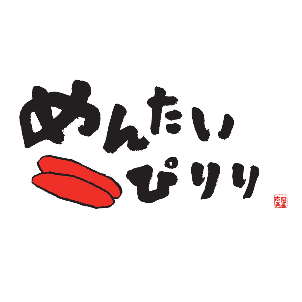 ドラマ「めんたいぴりり」ロゴ