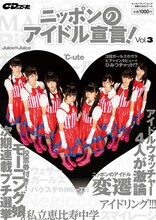 エンターブレンムック「ニッポンのアイドル宣言！Vol.3」表紙