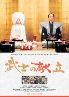 映画「武士の献立」のチラシ