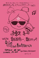 「神さまNEWALBUMリリパ！神さまって誰？うちらだよ！ネ申ックスぷんぷんスティックドリーマーの巻」チラシ