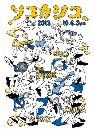 「ソコカシコ」フライヤー