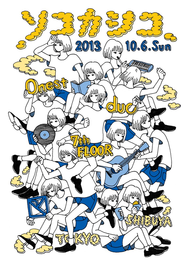 「ソコカシコ」フライヤー