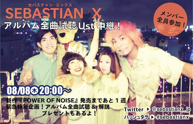 「『POWER OF NOISE』発売まであと1週！緊急企画！アルバム全曲フル試聴＆解説Ust!-プレゼントもあるよ-」告知
