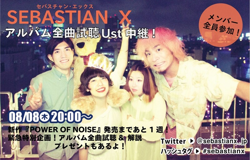 「『POWER OF NOISE』発売まであと1週！緊急企画！アルバム全曲フル試聴＆解説Ust!-プレゼントもあるよ-」告知