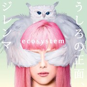 ecosystem「うしろの正面、ジレンマ」通常盤ジャケット