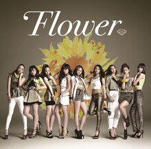 Flower「太陽と向日葵」通常盤ジャケット
